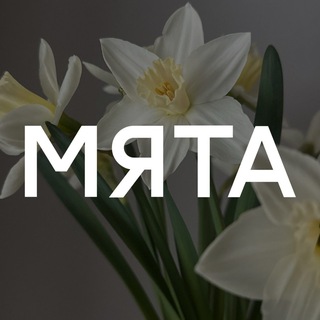 Telegram profile photo for МЯТА цветочная витрина