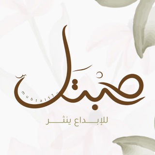 Telegram profile photo for مُبْـتَـلّ🤎🌧️•