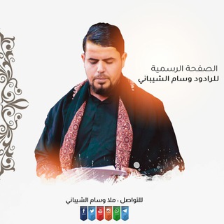 Telegram profile photo for مجالس ملا وسام الشيباني