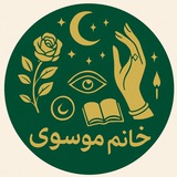 Telegram profile photo for دعا _ فال _ سرکتاب _ آرامش دل _ نیت پاک 🕯