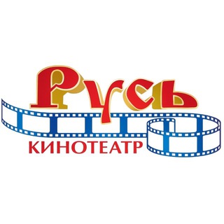Telegram profile photo for Кинотеатр «Русь»