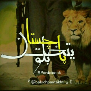 Telegram profile photo for پایتخت بلوچستان،کانال،آهنگ،شاد،فارسی،ترکی،لری،بلوچی،سیستانی،کردی،افغانی،ازبکی،تورکی،مشرقی،غربی،اروپایی،کانال بلوچ،سکسی،صکصی،سوپر