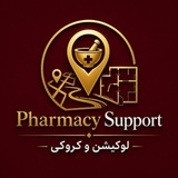 Telegram profile photo for Pharmacy Support | لوکیشن و کروکی