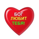 Telegram profile photo for Бог любит тебя!