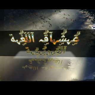 Telegram profile photo for العَربيّة لُغتِي الراقِية 📚