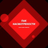 Telegram profile photo for Насмотренность + Идеи