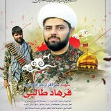 Telegram profile photo for 🌷شهید فرهــاد طالبی🌷