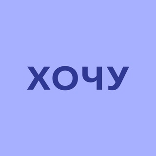 Telegram profile photo for хотеть не вредно