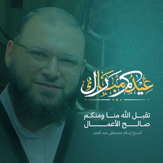 Telegram profile photo for قناة| إسلام مصطفى عبد المجيد