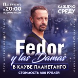 Telegram profile photo for Милонга Fedor y las Damas