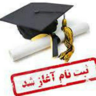 Telegram profile photo for 🎓مشاوره پذیرش بدون کنکور🎓