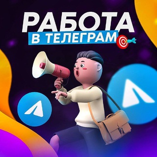 Telegram profile photo for РАБОТА ТЕЛЕГРАМ МУЗЫКА ФИЛЬМ НОВИНКИ ТИК ТОК КИНО 2023 МЕЛБЕТ СТАВКА