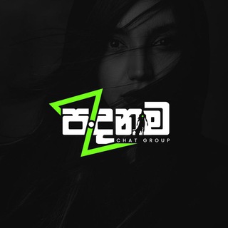 Telegram profile photo for පදනම 𝗖𝗛𝗔𝗧 𝗚𝗥𝗢𝗨𝗣 ™