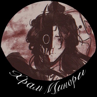 Telegram profile photo for Храм Минори🪭