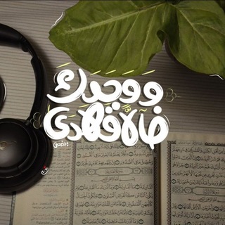 Telegram profile photo for الطريق إلى الجنة🫶🏻"