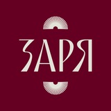 Telegram profile photo for Заря | Дом Озарения