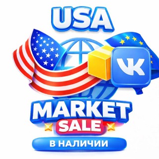 Telegram profile photo for Usamarketsale наличие