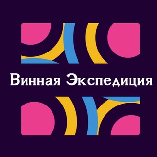 Telegram profile photo for Винная экспедиция