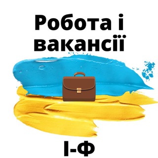 Telegram profile photo for Робота і Вакансії.ІФ