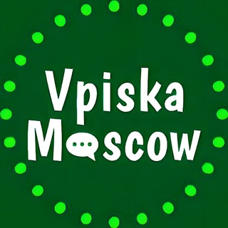 Telegram group profile photo for Вписка Москва ЧАТ