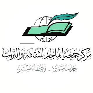 Telegram profile photo for مركز جمعة الماجد للثقافة والتراث بدبي