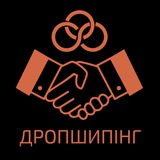 Telegram profile photo for Дропшипінг/База/Опт/Роздріб