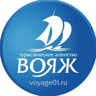 Telegram profile photo for Турагентство Вояж Майкоп