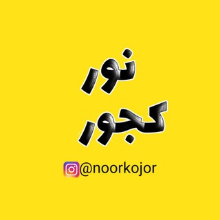 Telegram profile photo for نور_کجور