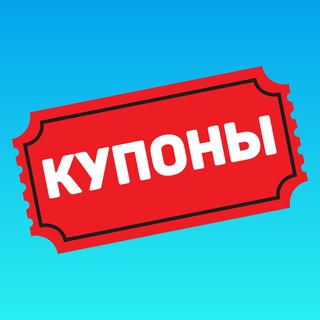 Telegram profile photo for КУПОНЫ |🍔| АКЦИИ в Беларуси