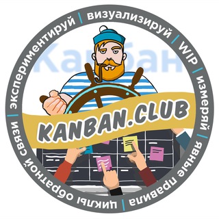 Telegram profile photo for Kanban Club | Петров помогает