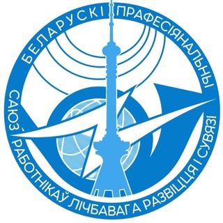 Telegram profile photo for Белорусский профсоюз работников цифрового развития и связи