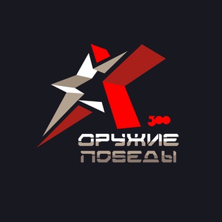 Telegram profile photo for ОРУЖИЕ ПОБЕДЫ