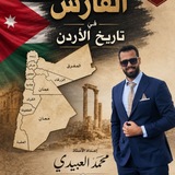 Telegram profile photo for الـفـارس فـي التـاريـخ