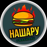 Telegram profile photo for Нашару ¤ Халява ¤ Скидки ¤ Акции