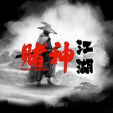 Telegram profile photo for 棋牌游戏 之赌界大战