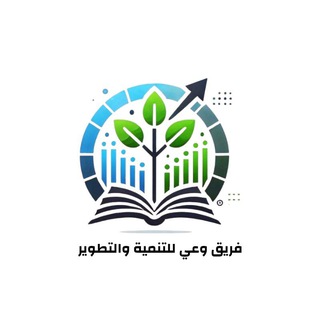 Telegram profile photo for فريق وعي للتنمية و التطوير