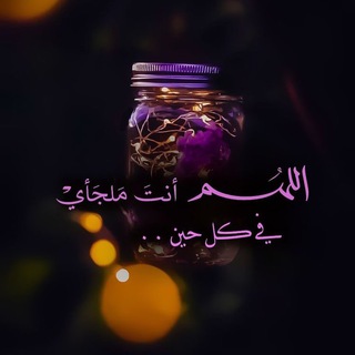 Telegram profile photo for قتباسات دينيه💜
