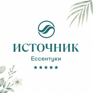 Telegram profile photo for Санаторий ИСТОЧНИК | Ессентуки