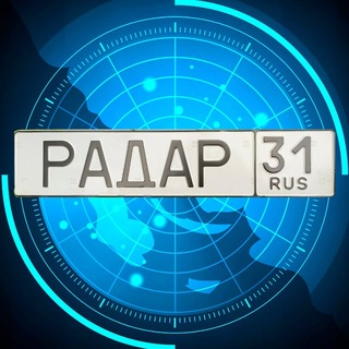 Telegram profile photo for 🚀Радар Шебекино 🇷🇺