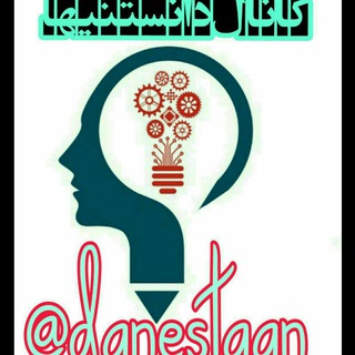 Telegram profile photo for دانستنیها