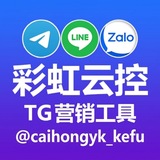 Telegram profile photo for 彩虹 TG云控-LINE云控-ZALO云控