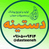 Telegram profile photo for دستینه