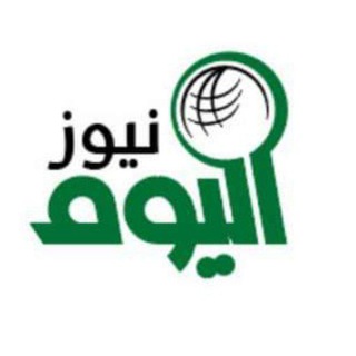 Telegram profile photo for اليوم نيوز - اخبار السودان