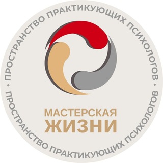 Telegram profile photo for Мастерская жизни |Психологический центр