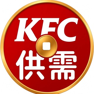 Telegram profile photo for kfc供需10u/条自助发布 @kfcgx