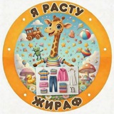 Telegram profile photo for Я расту Магазин одежды и обуви для детей и подростков👫Низкие цены