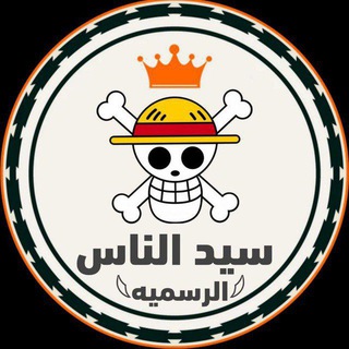Telegram profile photo for سيد الناس