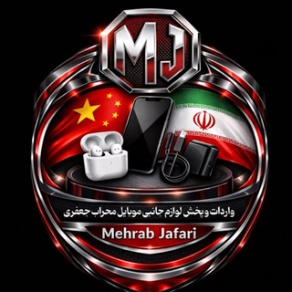Telegram profile photo for وارد کننده و پخش جانبی موبایل جعفری