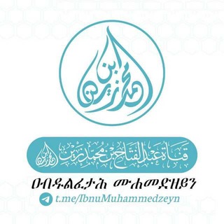 Telegram profile photo for Ibnu Muhammedzeyn