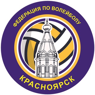 Telegram profile photo for Федерация волейбола г. Красноярска